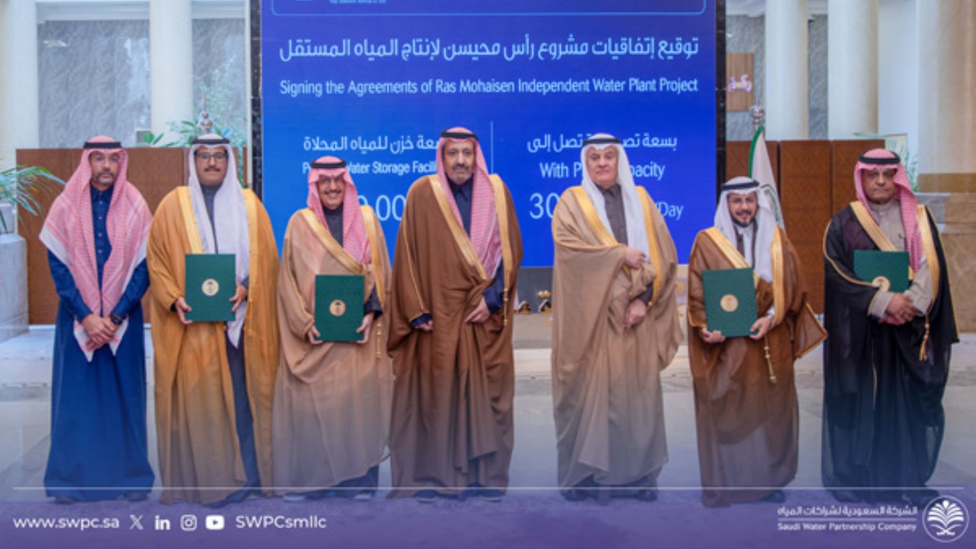 Under the Patronage of HRH Prince Dr. Hussam bin Saud, Emir of Al-Baha, HE Eng. Abdulrahman Al-Fadley, Minister of MEWA, and Chairman of the Board of SWPC signed the agreements for the implementation of Ras Mohaisen IWP at a cost of 2.6 Billion Riyals, in Partnership with the Private Sector