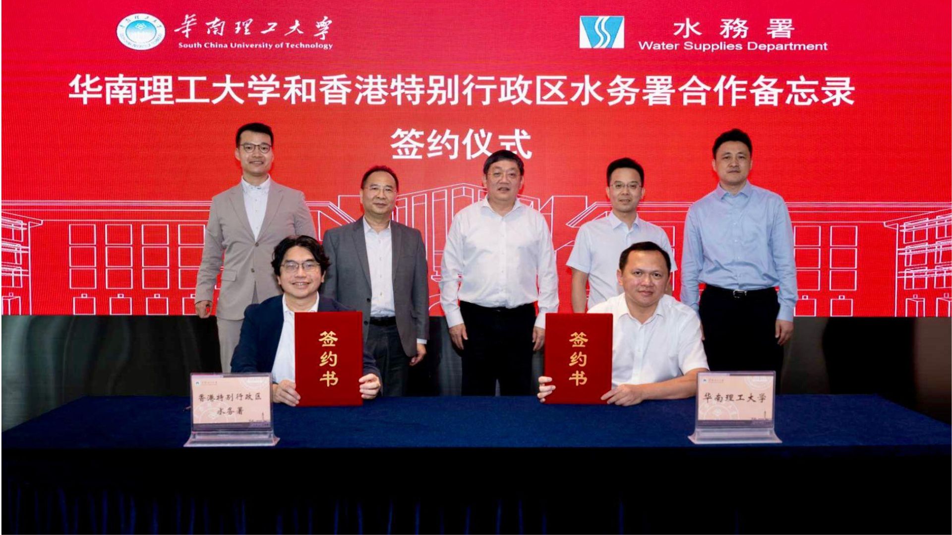 Water Supplies Department signs MOU with South China University of Technology